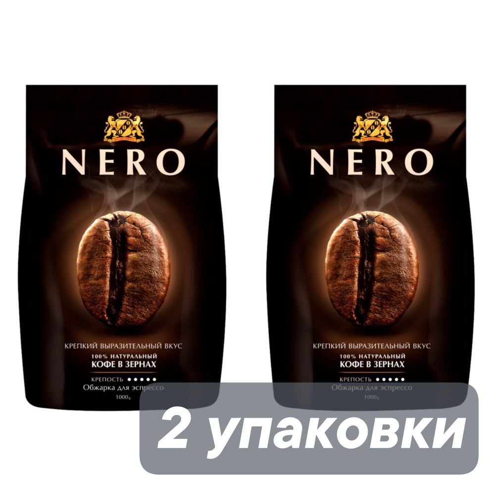 Кофе в зернах Ambassador Nero 1 кг, 2 шт