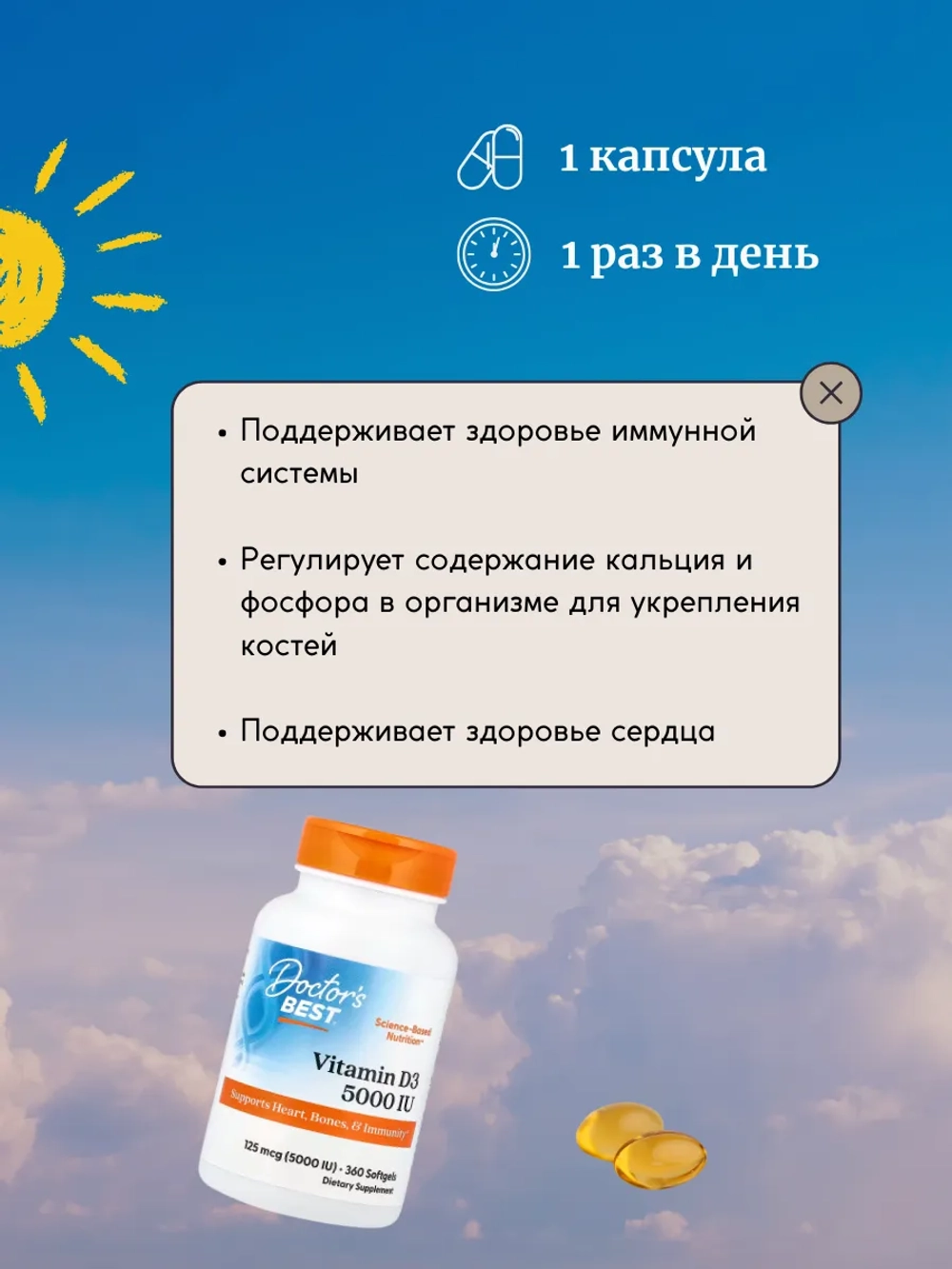 Витамин D3 5000 МЕ 360 капсул