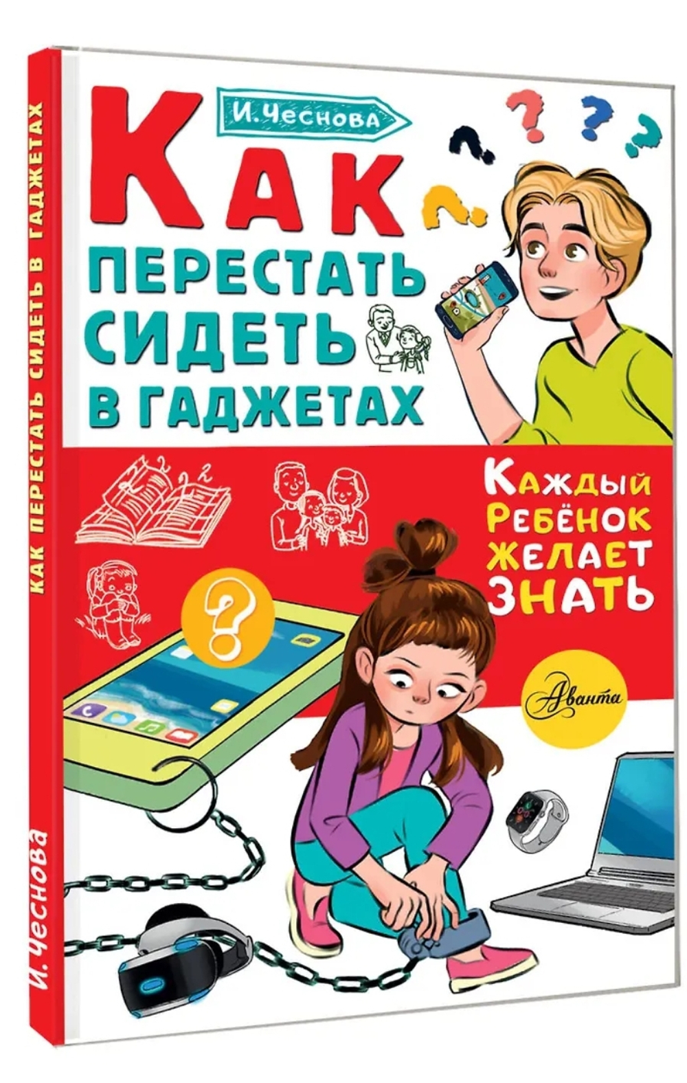 Как перестать сидеть в гаджетах