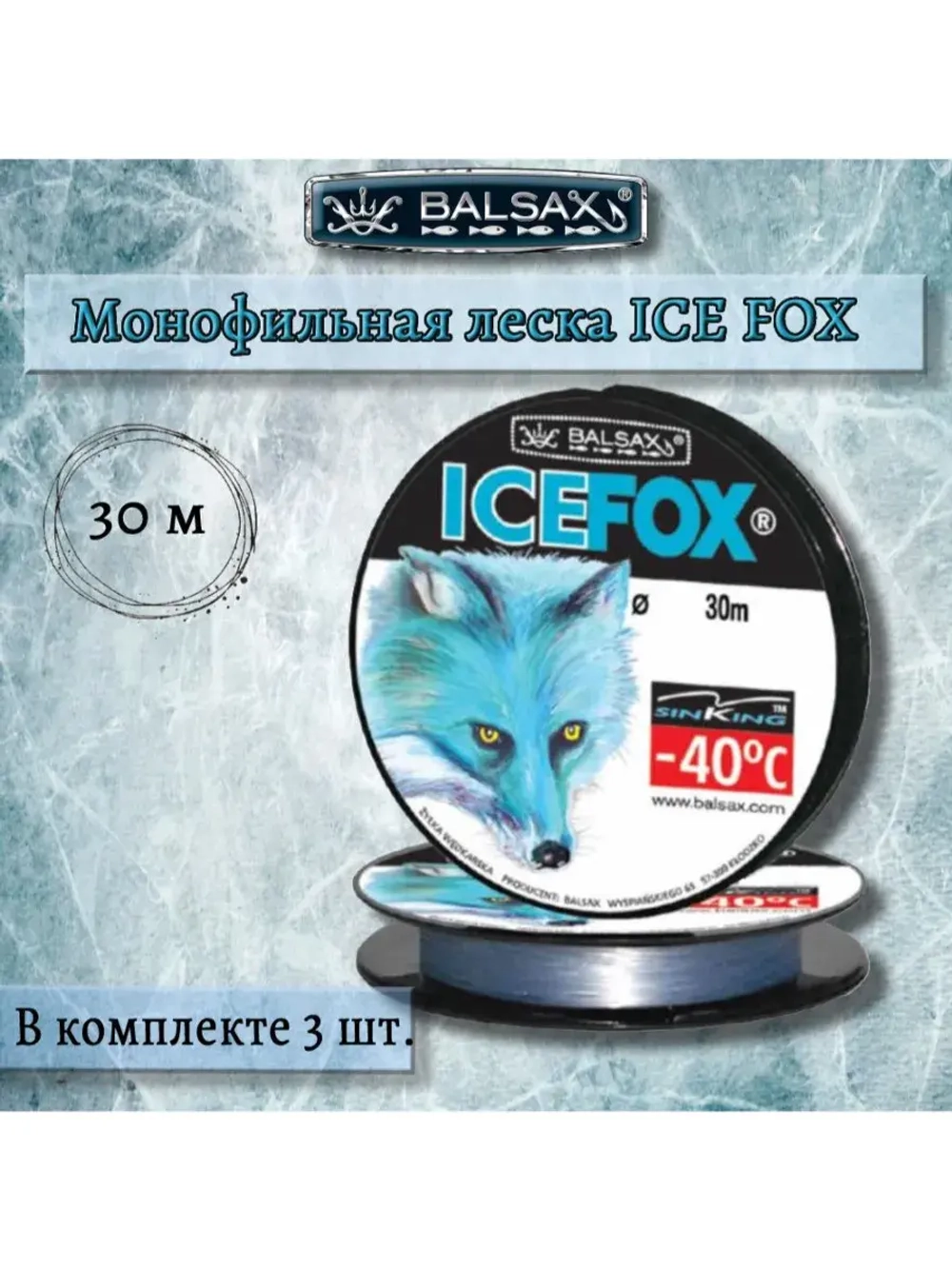 Зимняя монофильная леска Ice Fox 30м 0,14мм 2,35кг 1 штука