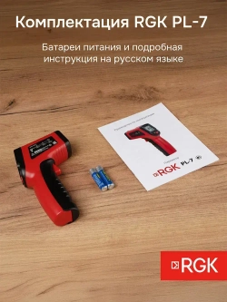 Пирометр RGK PL-7 / Госреестр СИ
