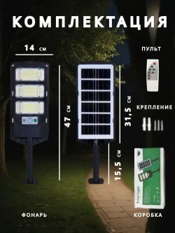 Уличный фонарь на солнечной батарее с датчиком движения