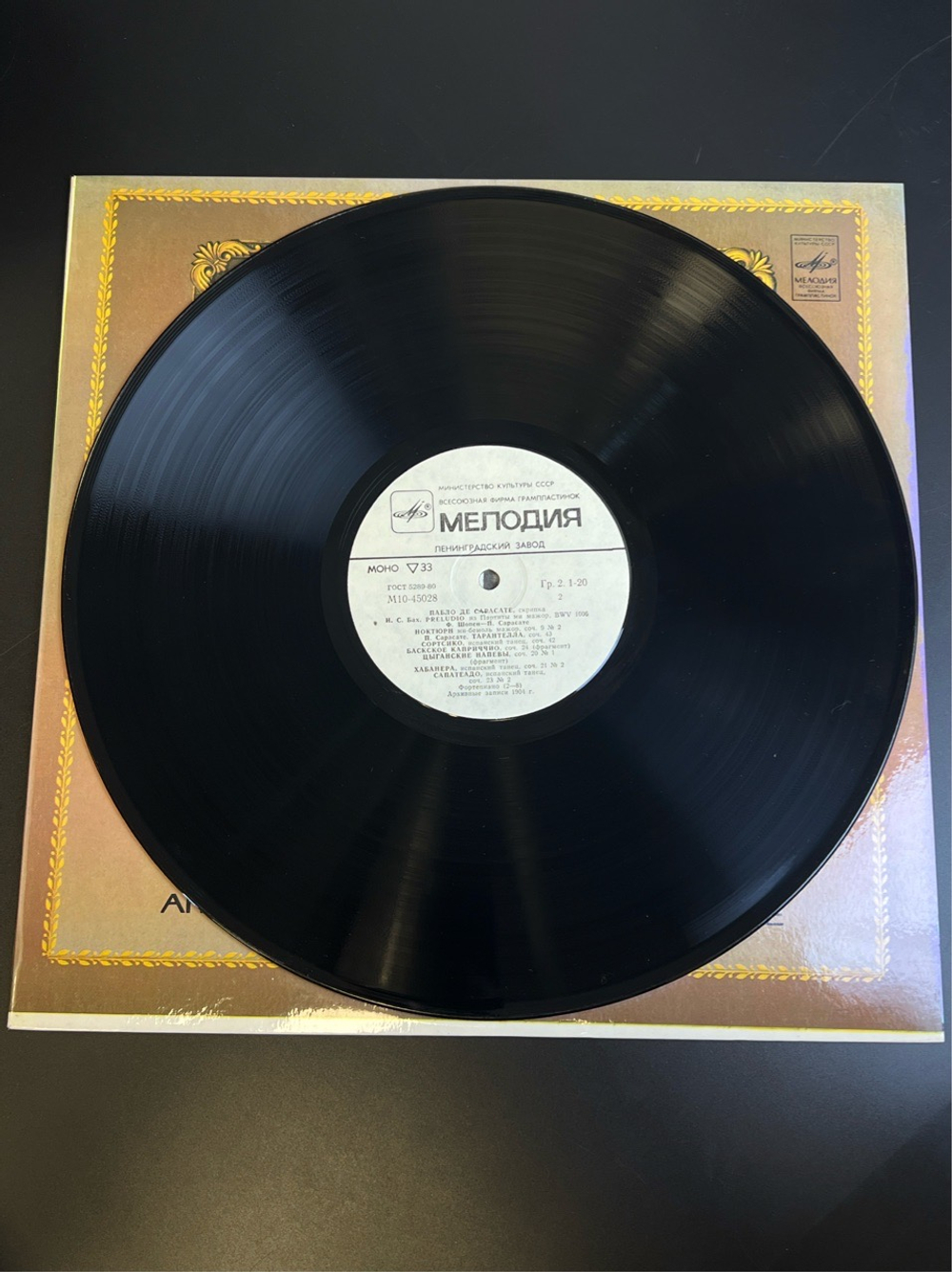 LP Леопольд Ауэр, Йозеф Иоахим, Анри Марто, Пабло Де Сарасате - Скрипка. Виниловая пластинка 12 дюймов. Мелодия СССР 1983 год.