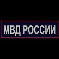 МВД