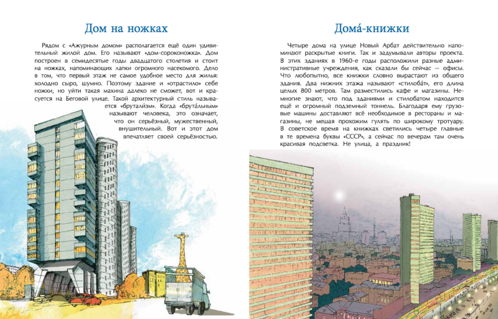 Необычные дома Москвы