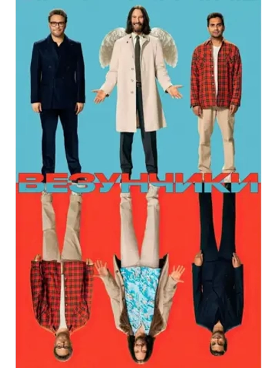 Везунчики (2025) (DVD-R)