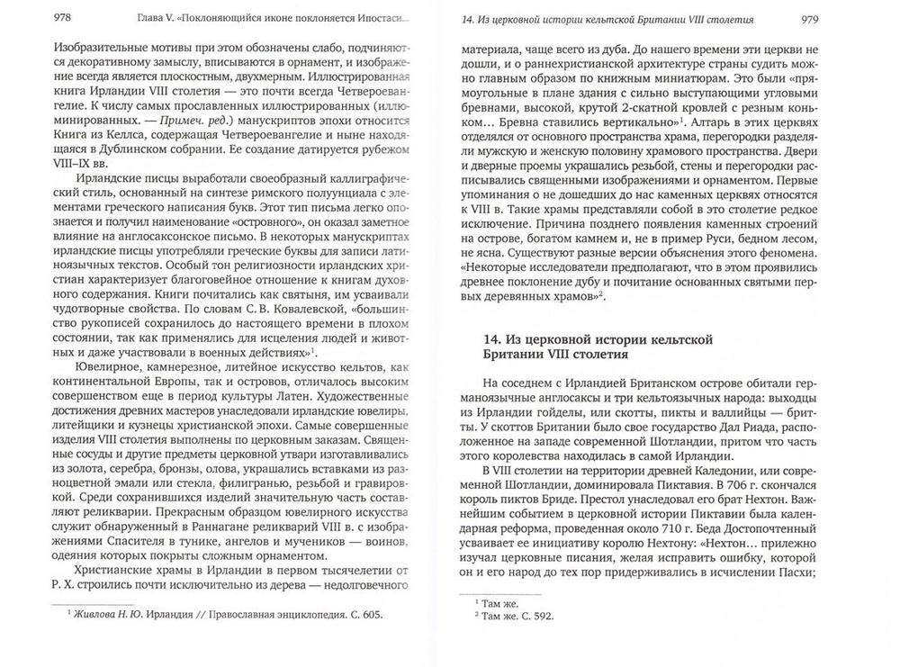 Эпоха Вселенских Соборов. Очерки из истории Церкви. Протоиерей Владислав Цыпин