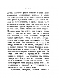 Первая весна в деревне | С. Аксаков