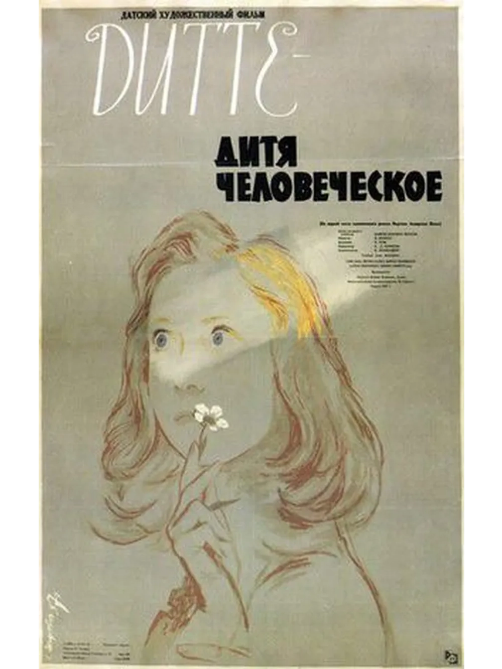 Дитте дитя человеческое (1946) (DVD-R)