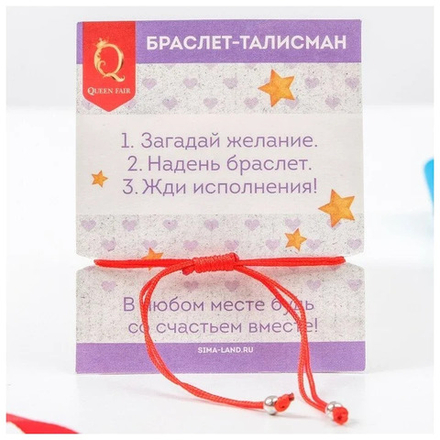 4151533 Браслет "На счастье"