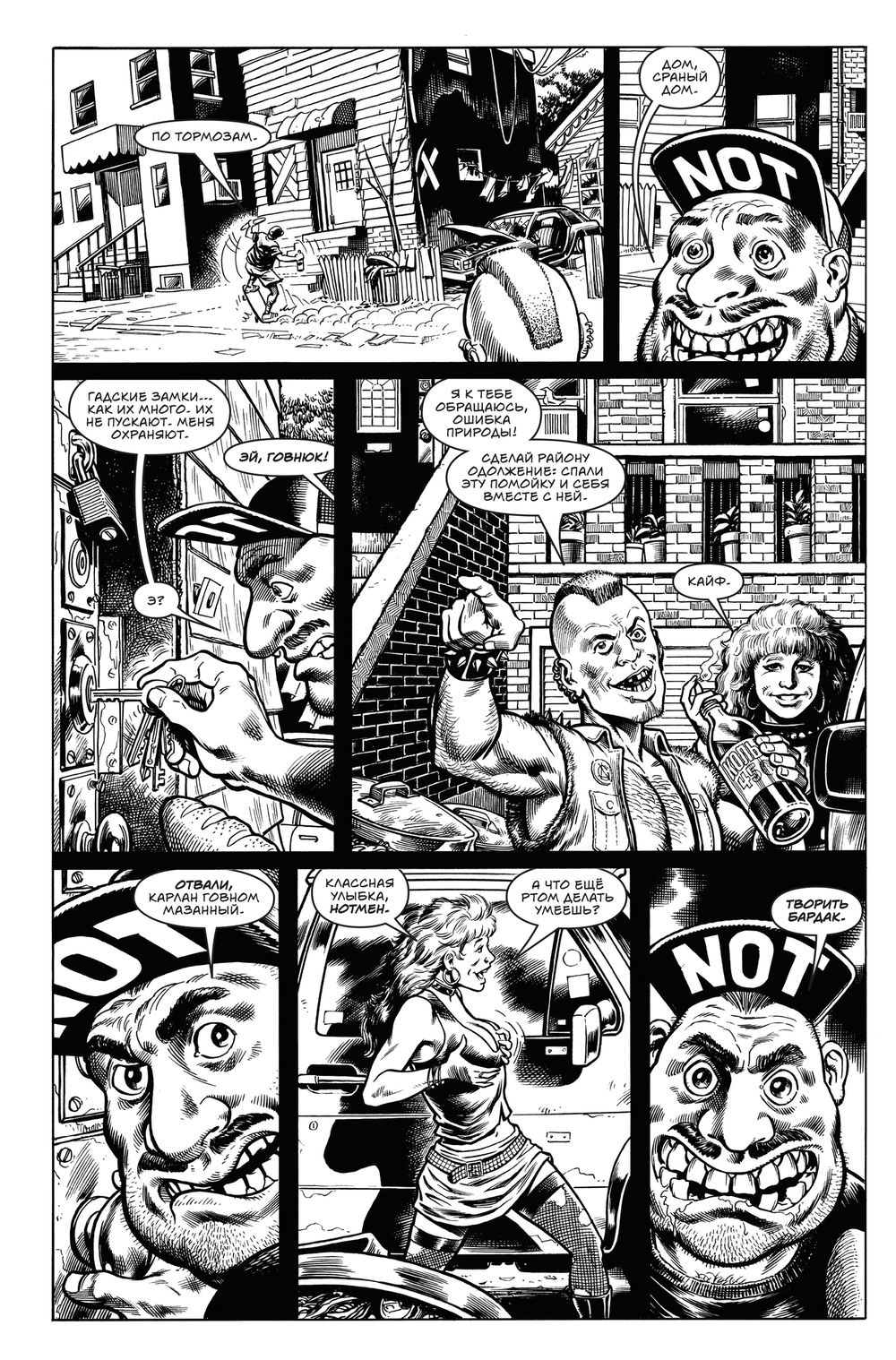 Комикс Anthrax. Среди живых