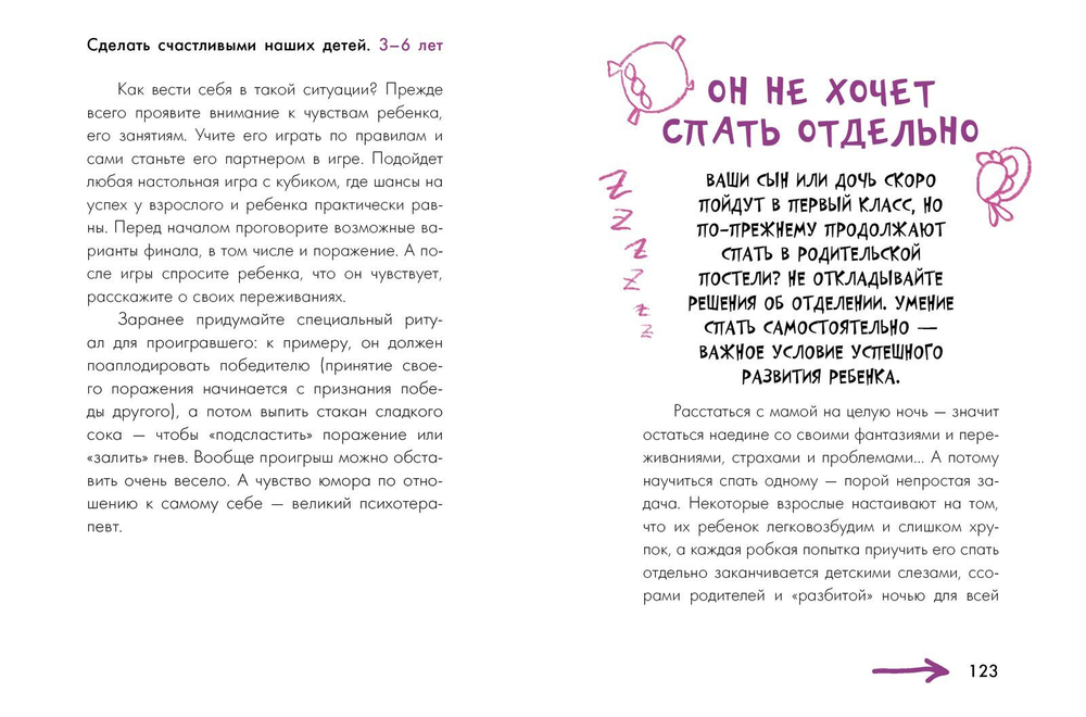 Дошкольники 3-6 лет