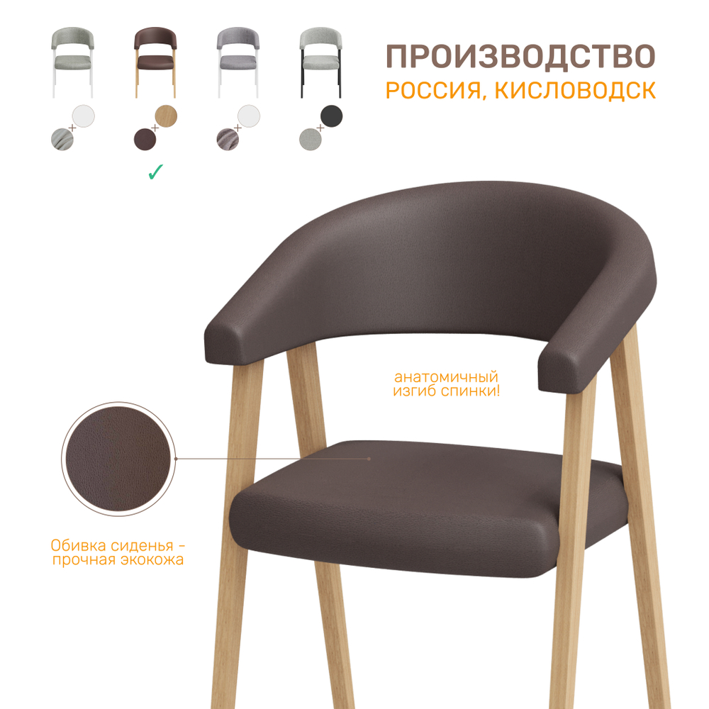 Стул кресло TEKHAS 2, цвет светлое дерево + ткань экокожа 154 шоколадная