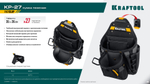 KRAFTOOL KP-27 поясная сумка с быстросъёмным креплением FastClip, 350 х 260 мм (38773)