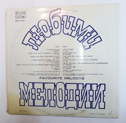 Винтажная виниловая пластинка Сборник Любими Мелодии Любимые Мелодии (Bulgaria 1979)