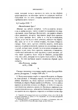 История царствования Петра Великаго. Том 4 Часть 2 | Н. Устрялов