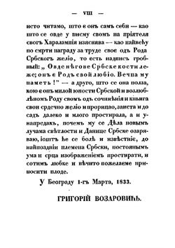 Жизнь и приключения Дмитрия Обрадовича, нареченого у калудерству Досифия | Дмитрий Обрадович; Г. Возарович