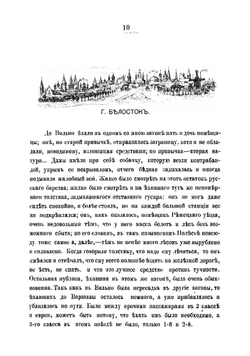 Из С.-Петербурга в Рим, Бари, Неаполь, Александрию, Каир, Иерусалим, Константинополь и Батум | Кекин Алексей Леонтьевич