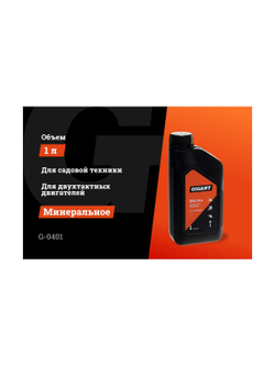 Масло минеральное Premium 2-х тактное 1 л Gigant G-0401
