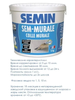 Готовый универсальный клей Semin Sem Murale (Сем-мюраль), 5 кг., для всех типов обоев и декоративных покрытий