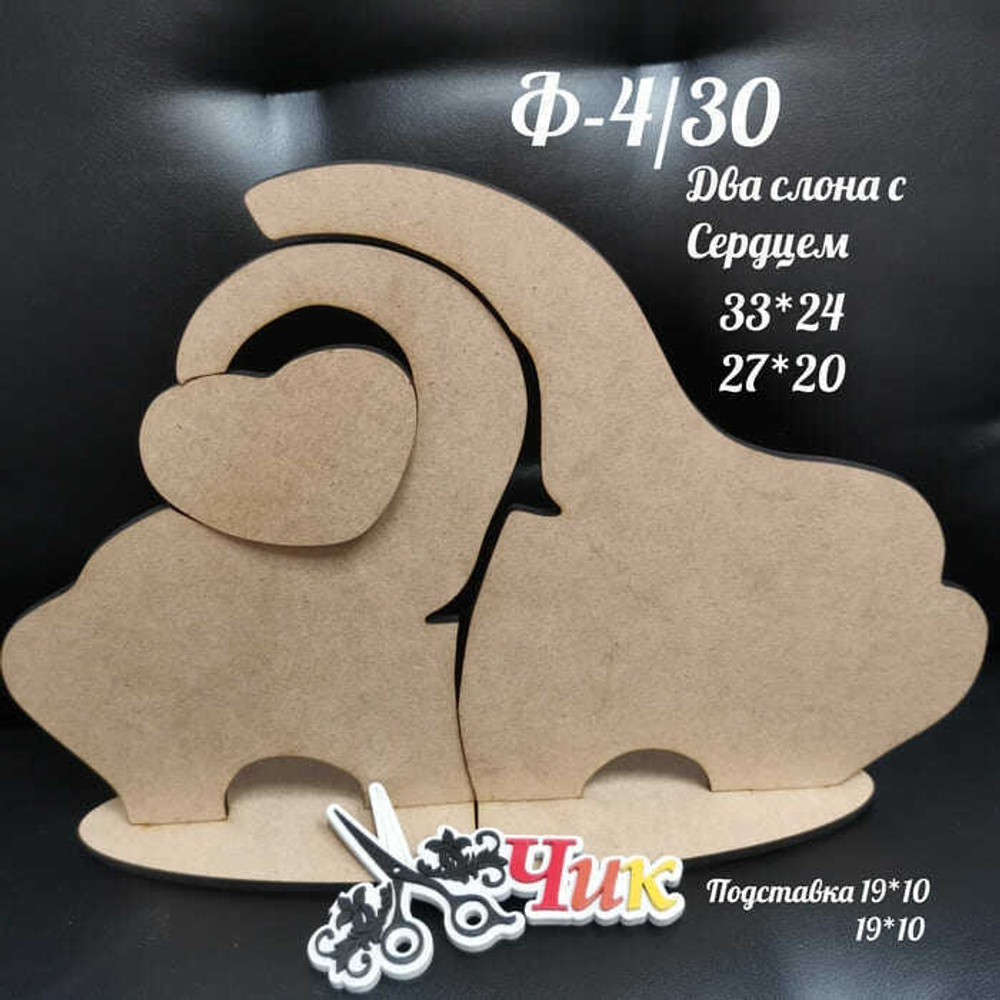 Фигура на подставке Ф-4 "Два слона с сердцем" 34*24 см и 27*20 см