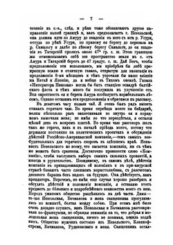 Остров Сахалин и экспедиция 1853-1854 гг.. Дневник 25 августа 1853 г. - 19 мая 1854 г | Н.В. Буссе