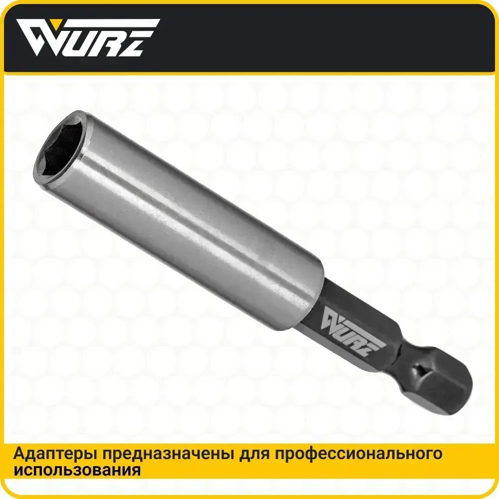 Адаптер для бит магнитный удлинитель (нержавеющая сталь) 60мм WURZ 3366-1