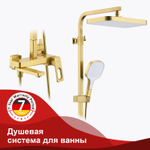 Душевая система для ванны RAGLO R51.24.03