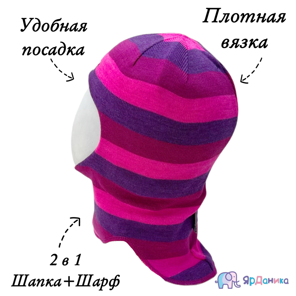 Шлем зимний ЯрДаника фиолетово-розовый в широкую полоску без помпонов