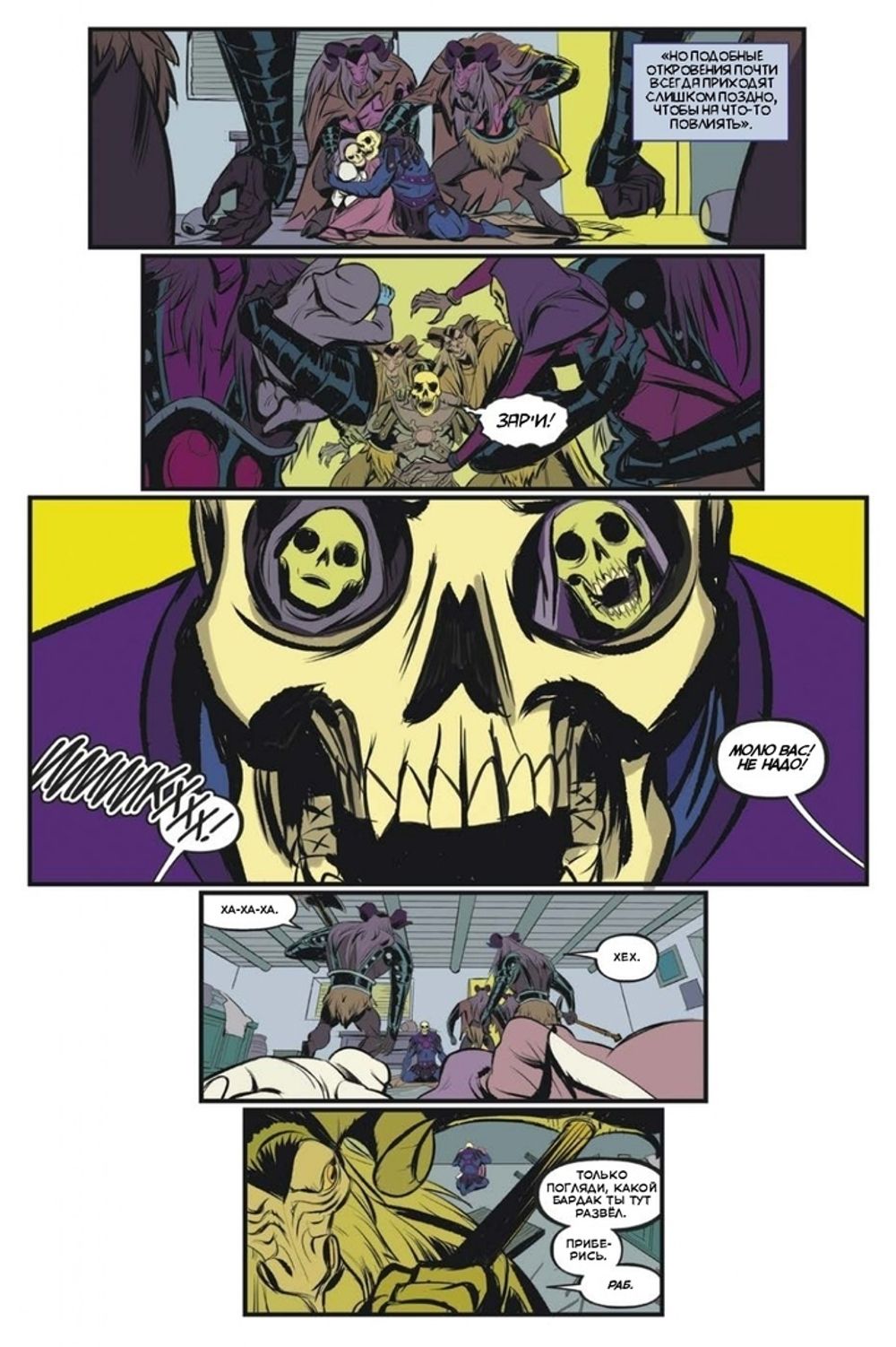 Комикс Властелины Вселенной. Откровение. 2 выпуск. Альтернативная обложка