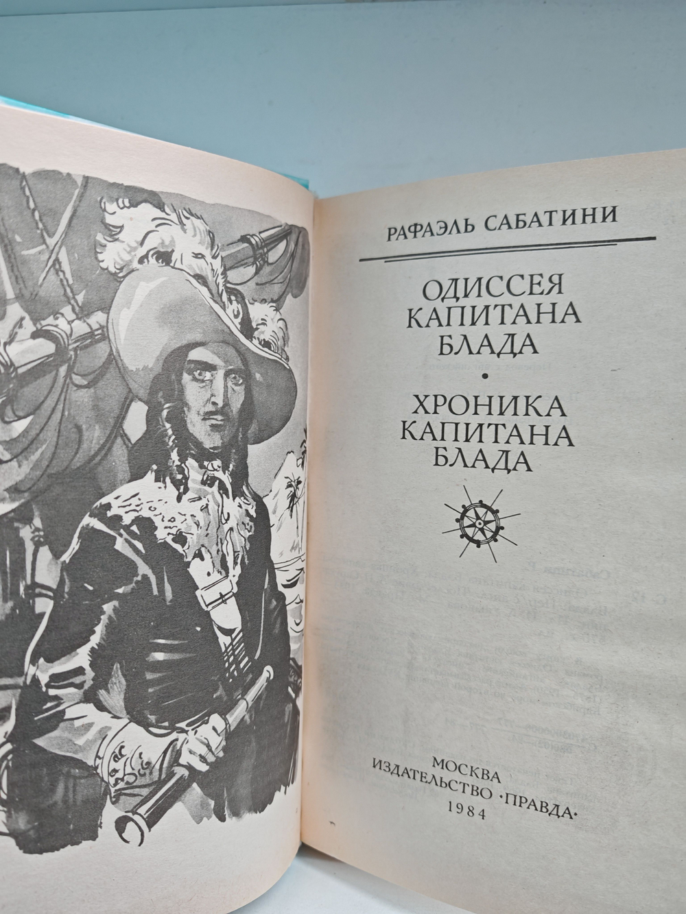 Одиссея Капитана Блада. Хроника капитана Блада