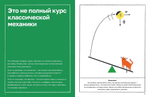 Механика повседневности