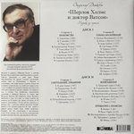 Шерлок Холмс И Доктор Ватсон - Музыка Из Сериала - Полная версия (Россия 2023г.) 2LP Cream