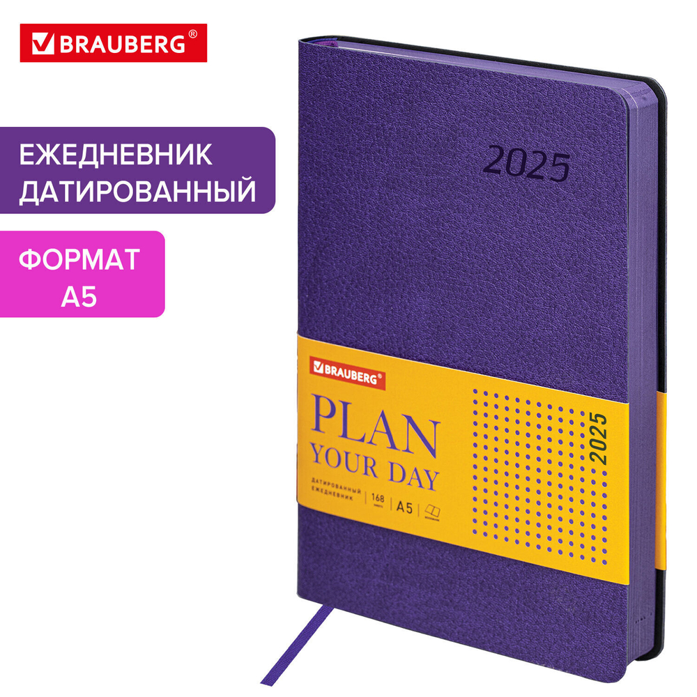 Ежедневник датированный 2025 А5 138x213 мм BRAUBERG "Stylish" под кожу гибкий пурпурный (2 штуки в упаковке)