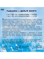 Планета рыбака. Рыбалка в дельте Волги (2007) (DVD)