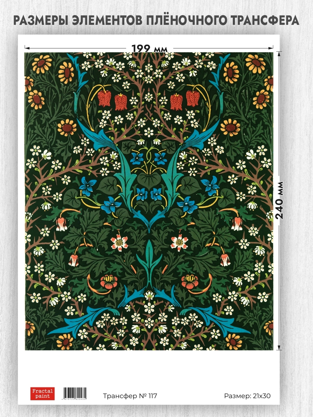 Трансфер для декупажа переводной рисунок для поверхностей 117