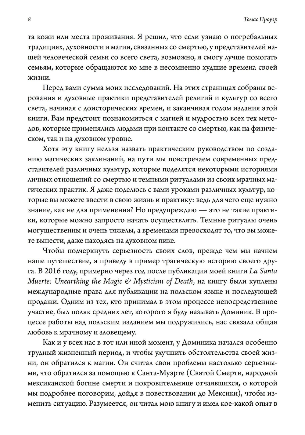 Мрачная магия: культура, духовность и смерть (PDF)