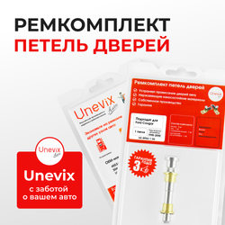 Ремкомплект (втулки) петель дверей Ford Cougar (I) (1 петля, RPD2-1) 1998-2000