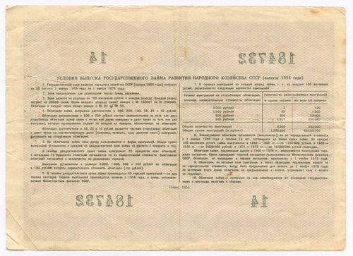 Облигация 10 рублей 1955 год. Серия № 184732. F-VF