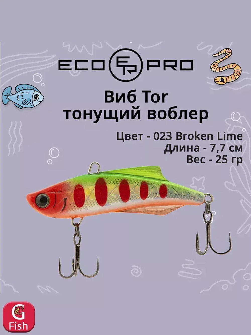 Виб (тонущий воблер) для зимней рыбалки Tor 77мм 25г