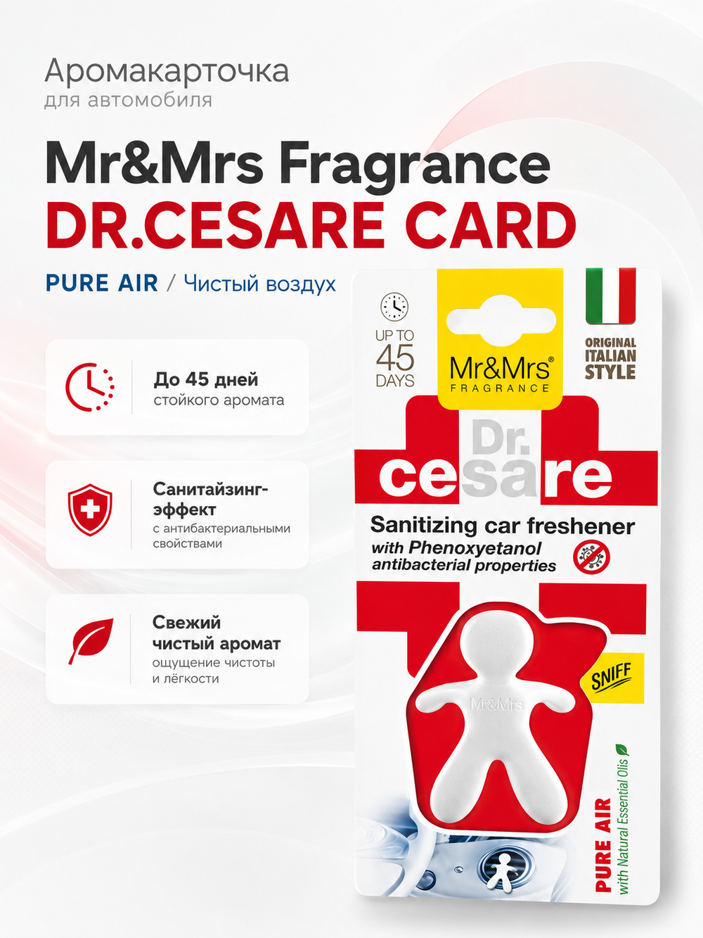Mr&Mrs Fragrance Аромакарточка для автомобиля/ DR.CESARE CARD/ белый/ PURE AIR/ Чистый воздух