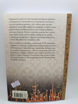 Сретение Господне.