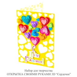 Объемная 3Д открытка Сердца в боксе «Я тебе кохаю»