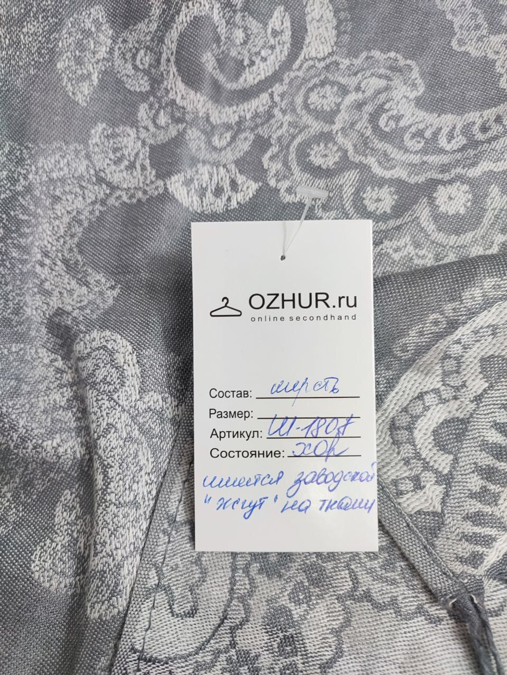 Шарф шерстяной