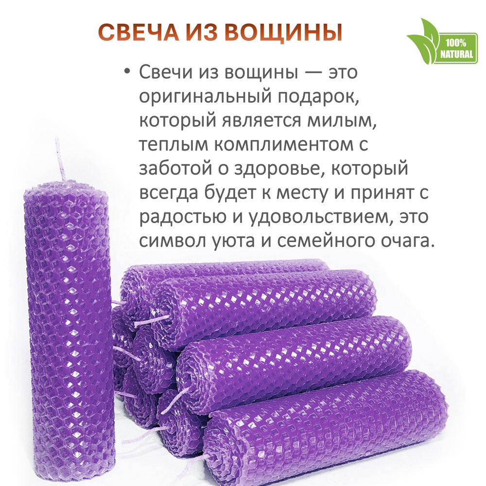 Свечи фиолетовые 13х3 см, 4 штуки из восковой вощины