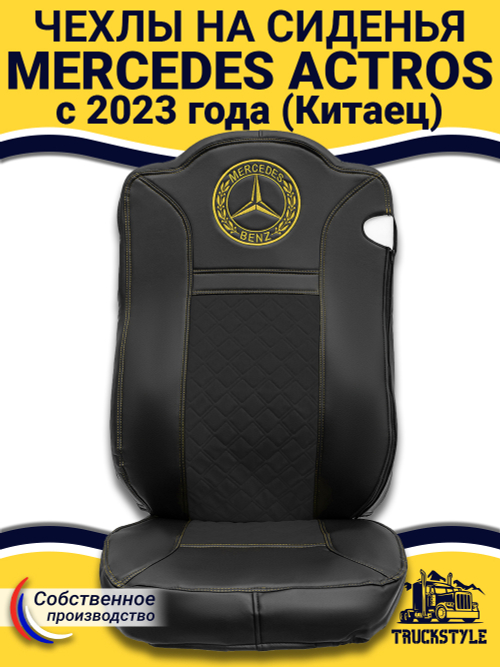 Чехлы Mercedes Actros с 2023 года (Китаец) (экокожа, черный, желтая строчка)