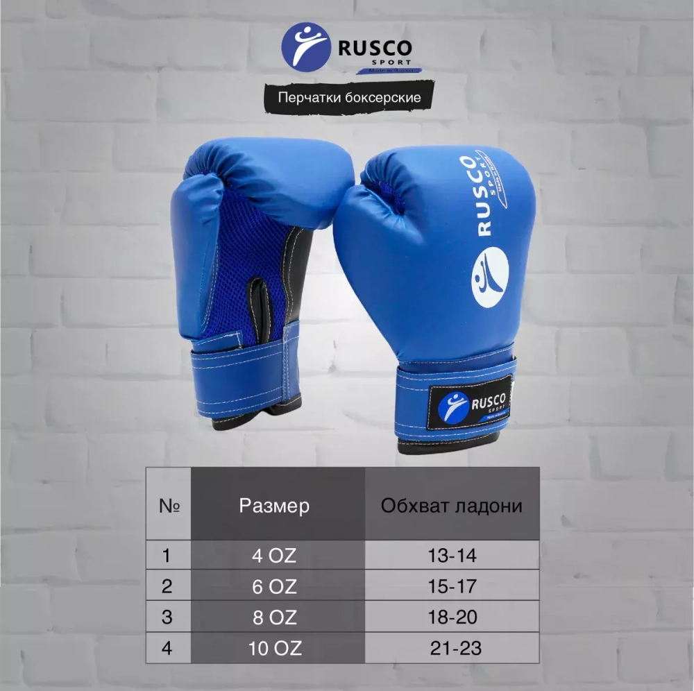 Перчатки боксерские Rusco Sport 4-6 OZ