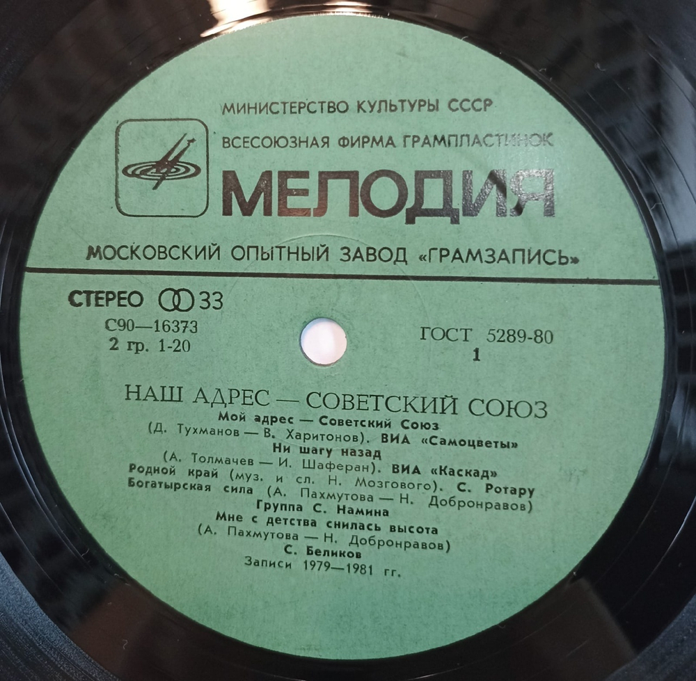 Сборник Мой Адрес Советский Союз Our Address Is The Soviet Union (USSR 1980)
