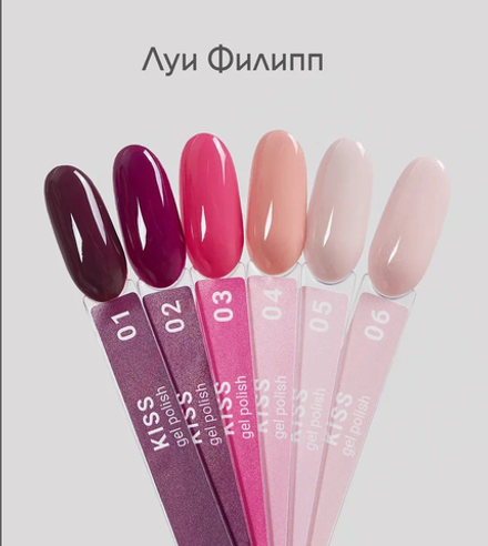 Гель-лак "Луи Филипп" Kiss 04 10 мл