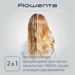 Фен-щетка Rowenta Brush Activ Compact CF9528F0